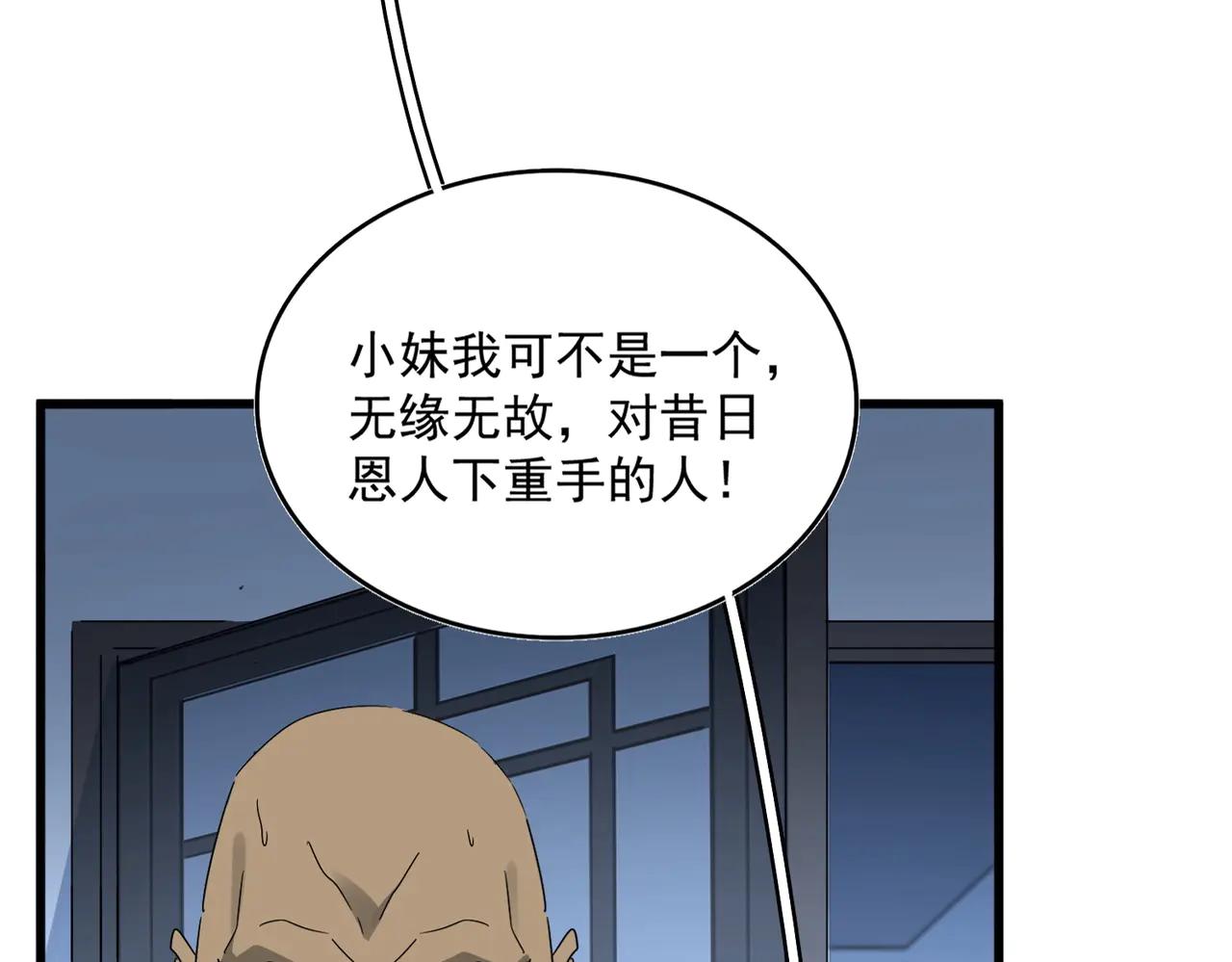 第569话 就这么点事！ 第31页