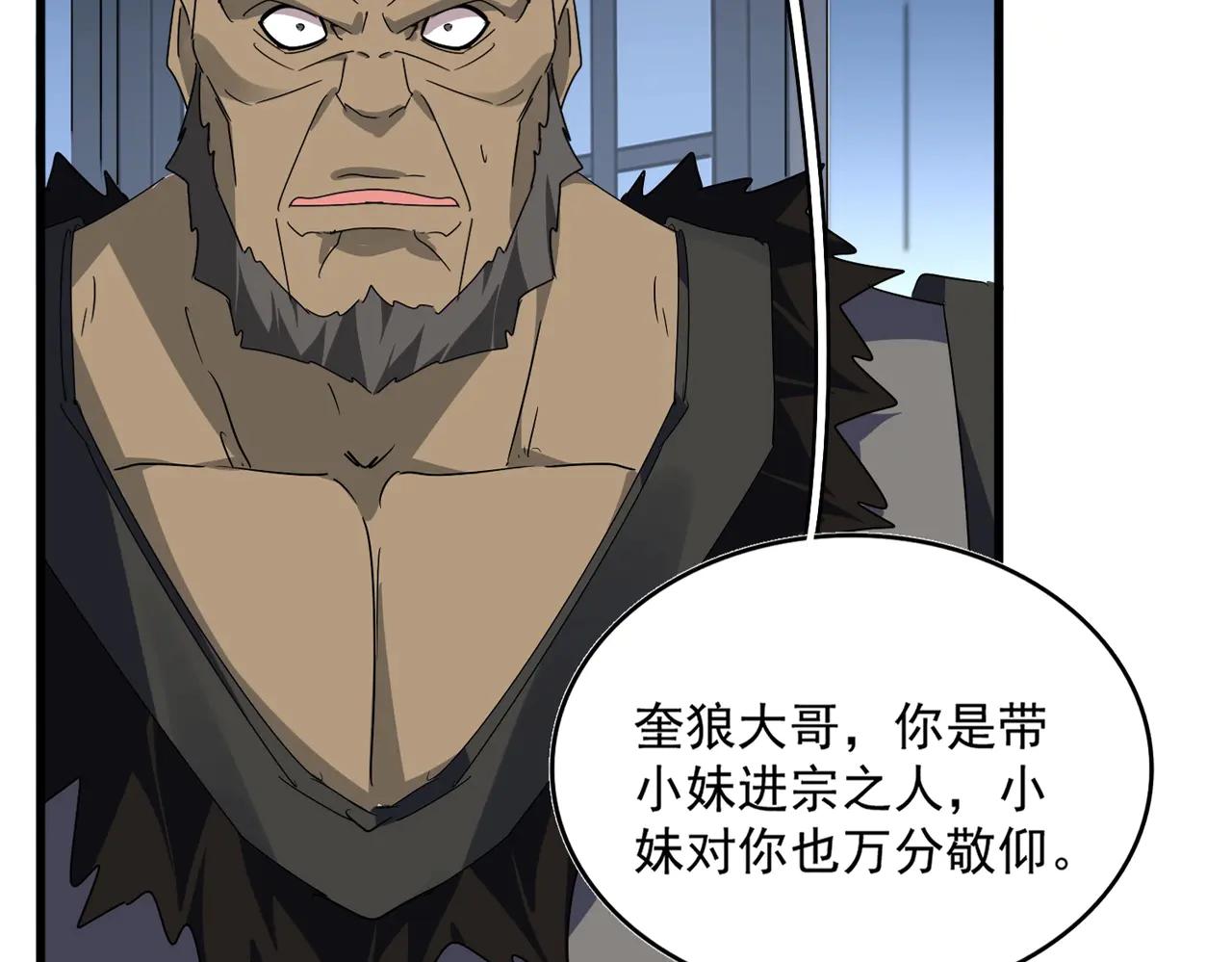 第569话 就这么点事！ 第32页