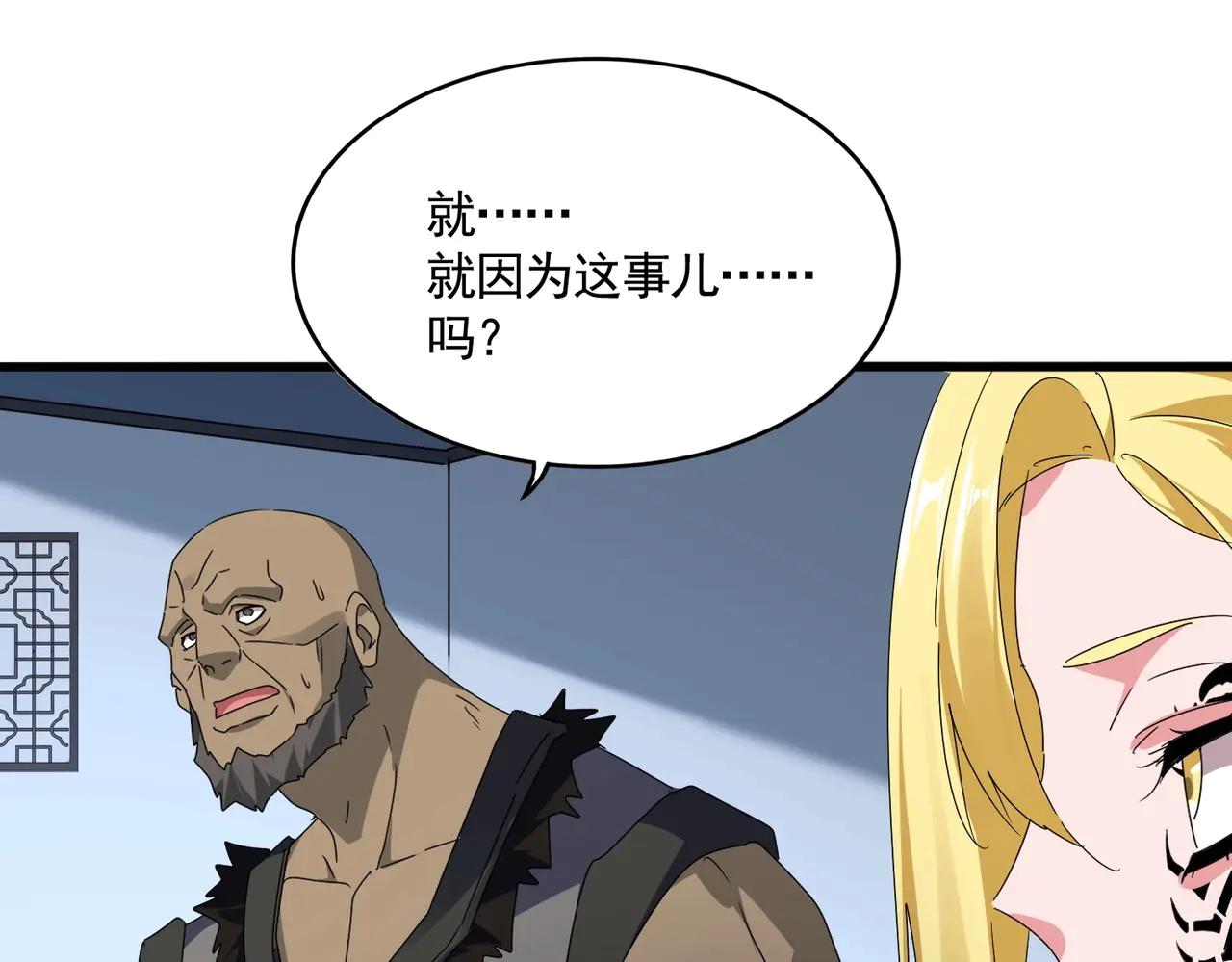 第569话 就这么点事！ 第40页