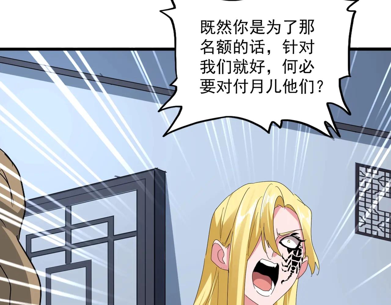 第569话 就这么点事！ 第49页
