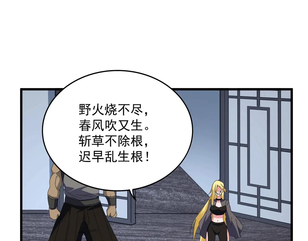 第569话 就这么点事！ 第51页