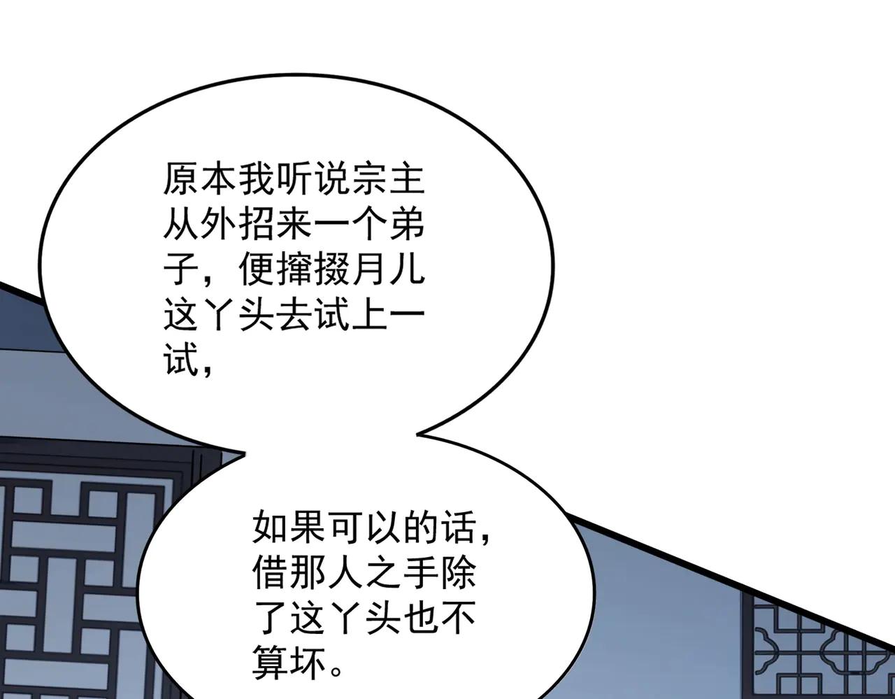 第569话 就这么点事！ 第58页