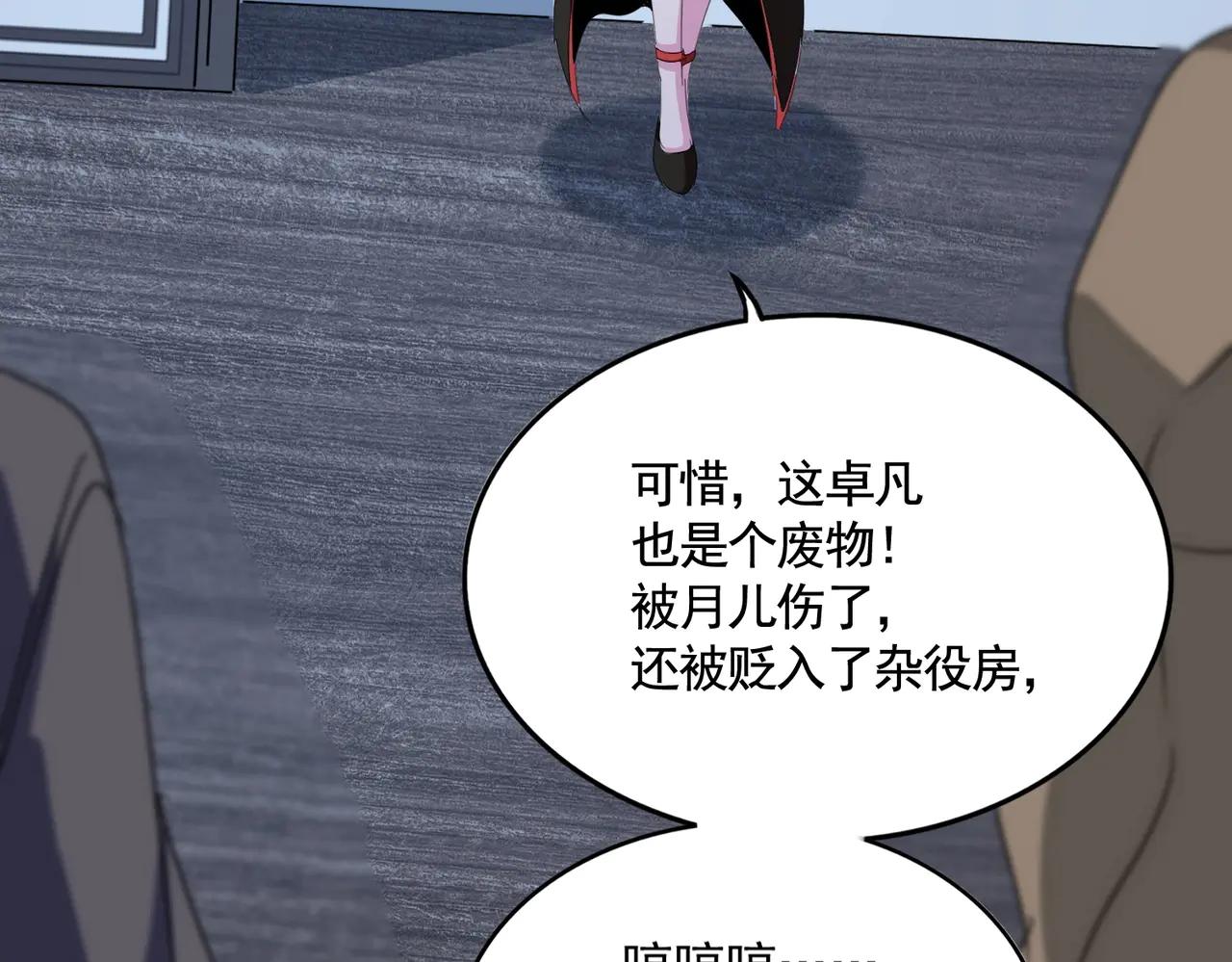 第569话 就这么点事！ 第60页
