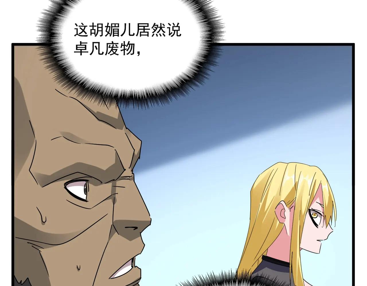 第569话 就这么点事！ 第62页