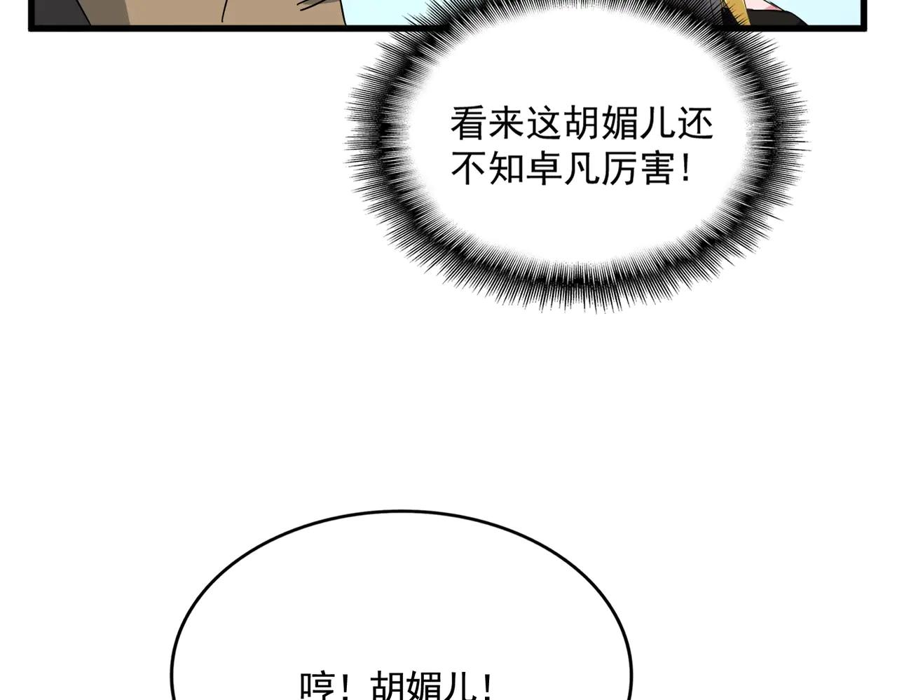 第569话 就这么点事！ 第63页