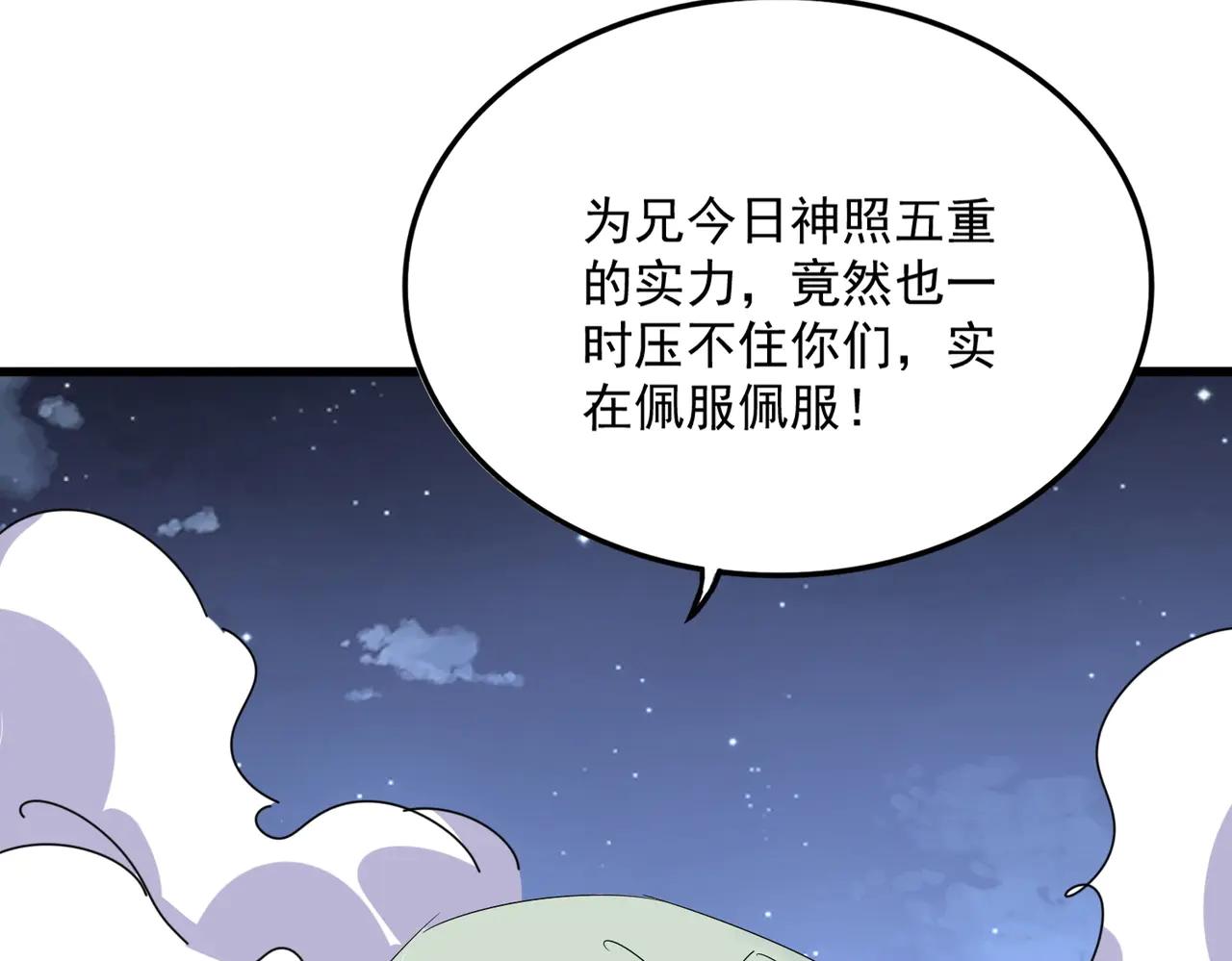 第569话 就这么点事！ 第86页