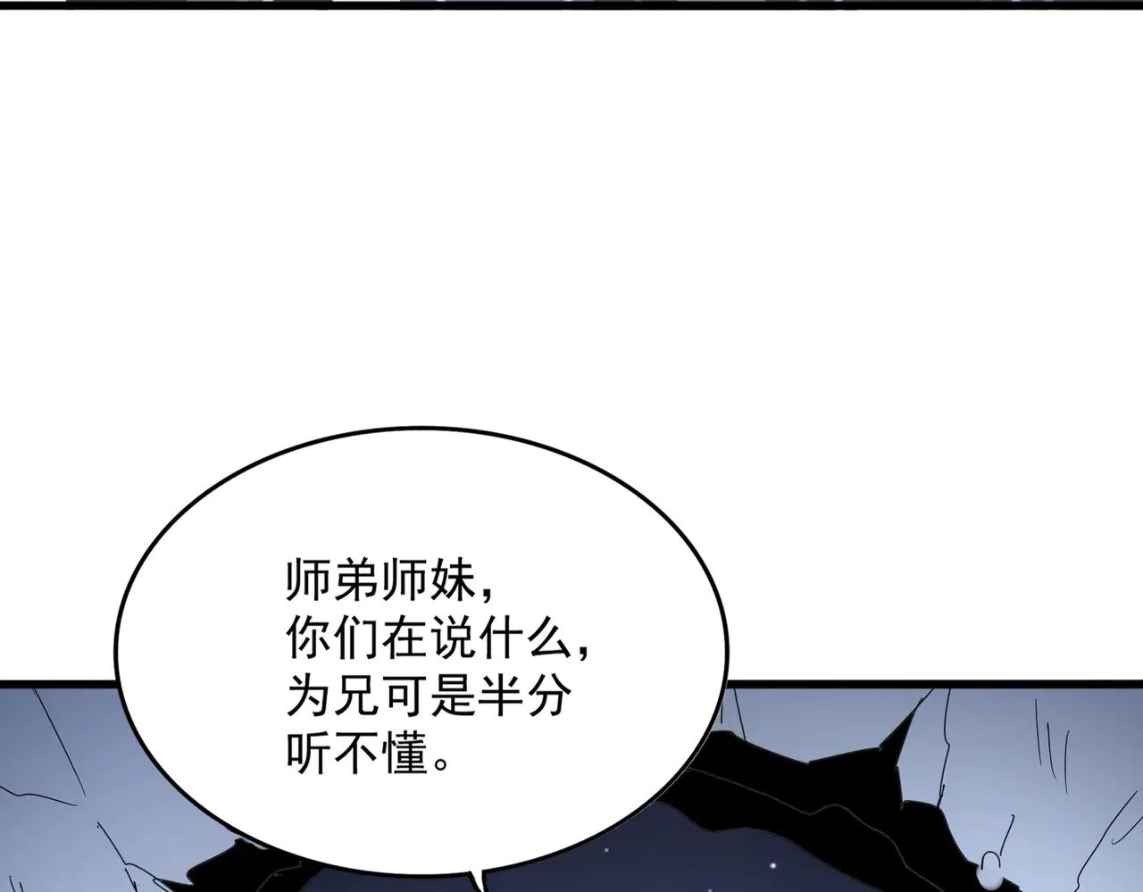 第569话 就这么点事！ 第91页