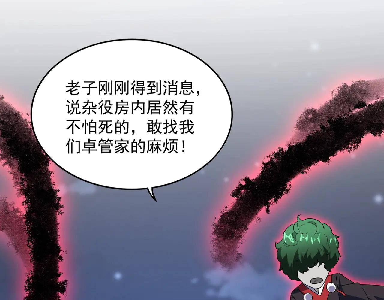 第569话 就这么点事！ 第113页