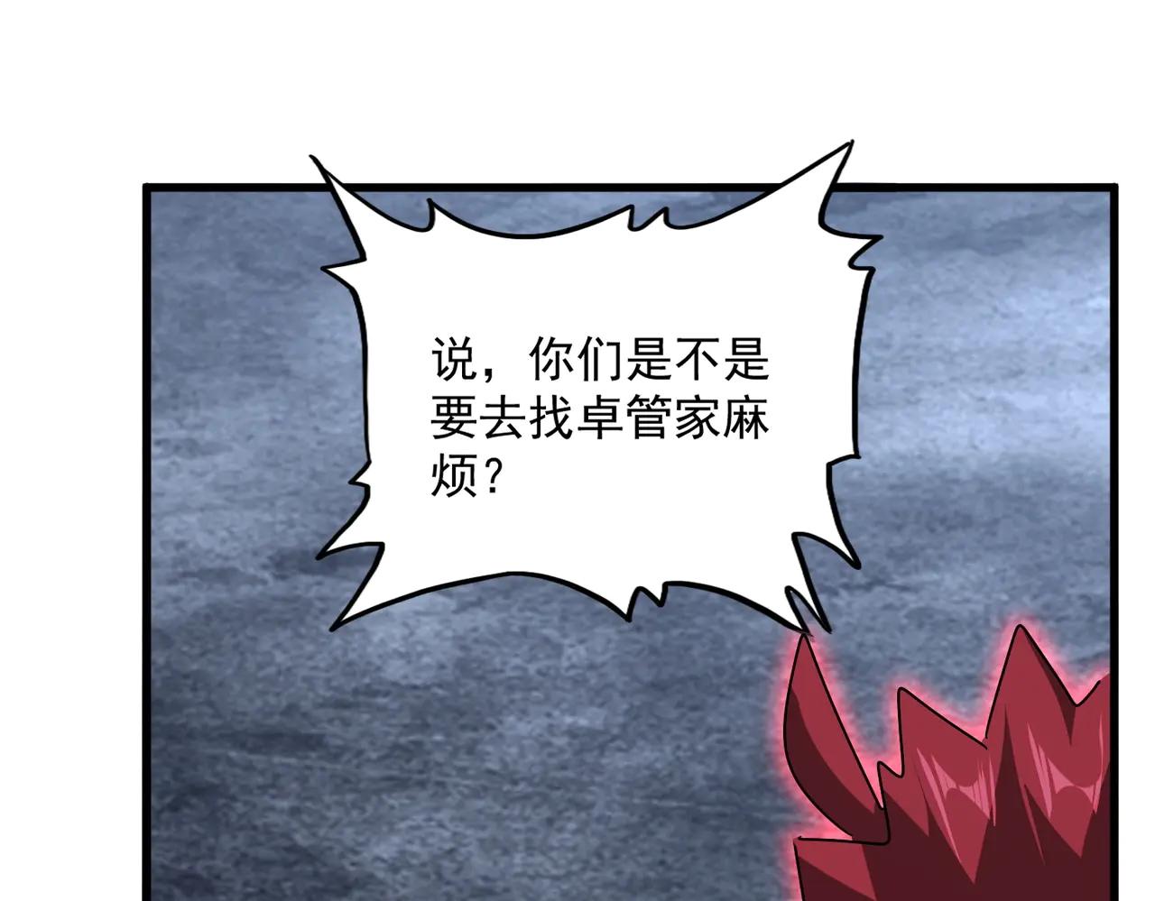 第569话 就这么点事！ 第118页