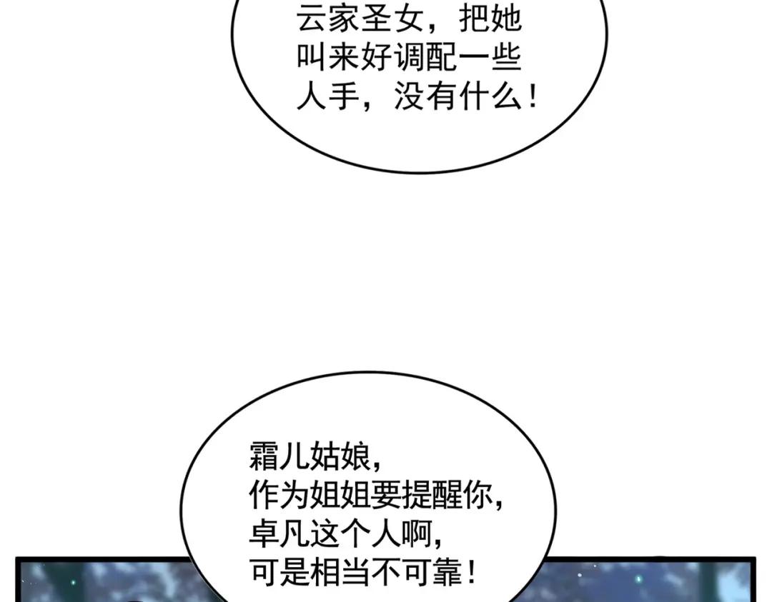 第449话 没有心的男人 第30页