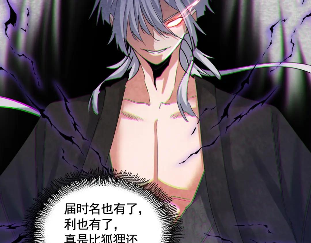 第449话 没有心的男人 第73页