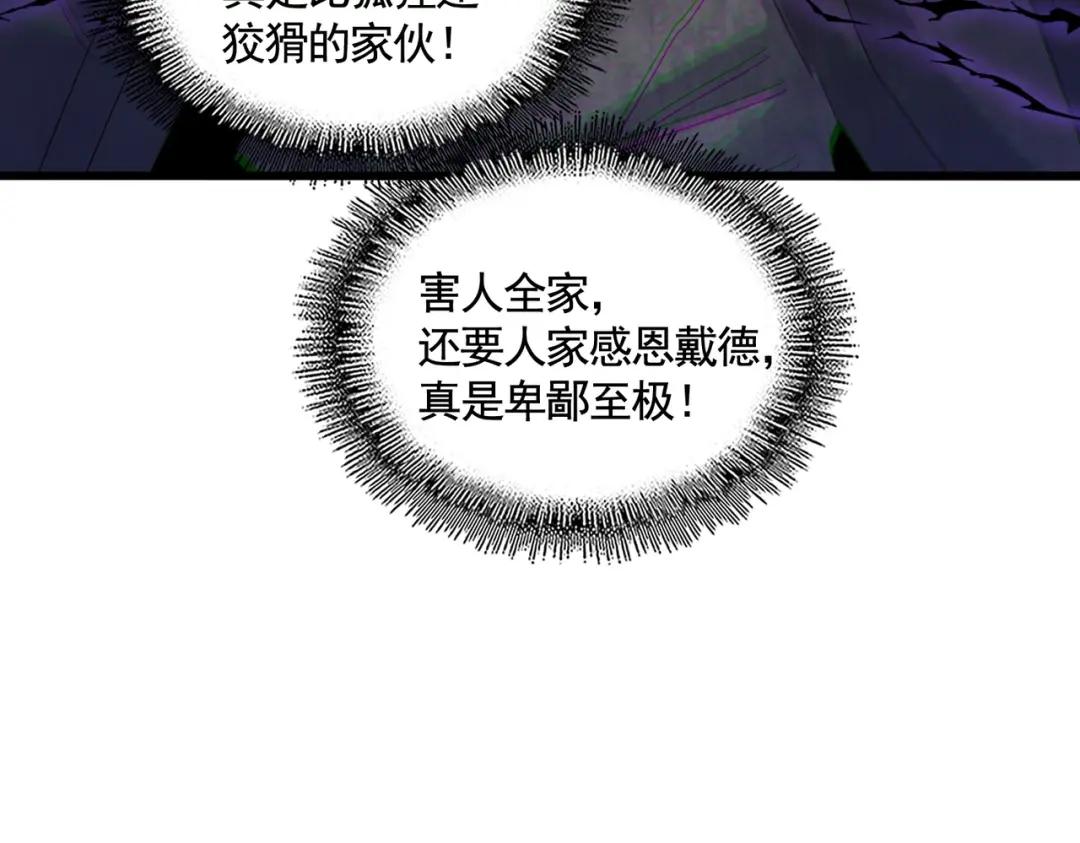 第449话 没有心的男人 第74页