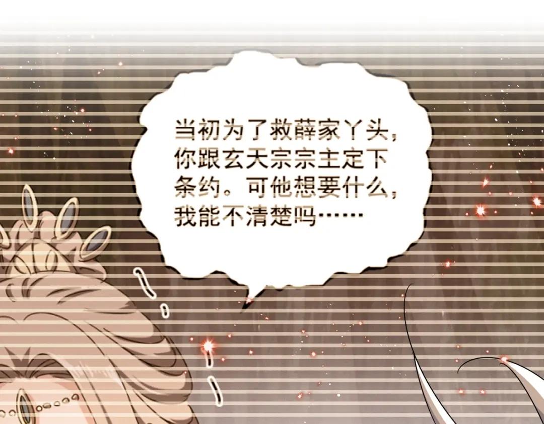 第449话 没有心的男人 第81页