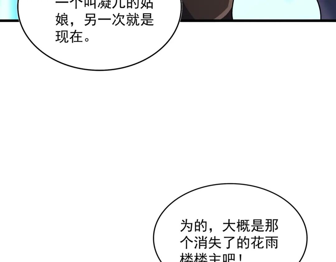 第449话 没有心的男人 第99页