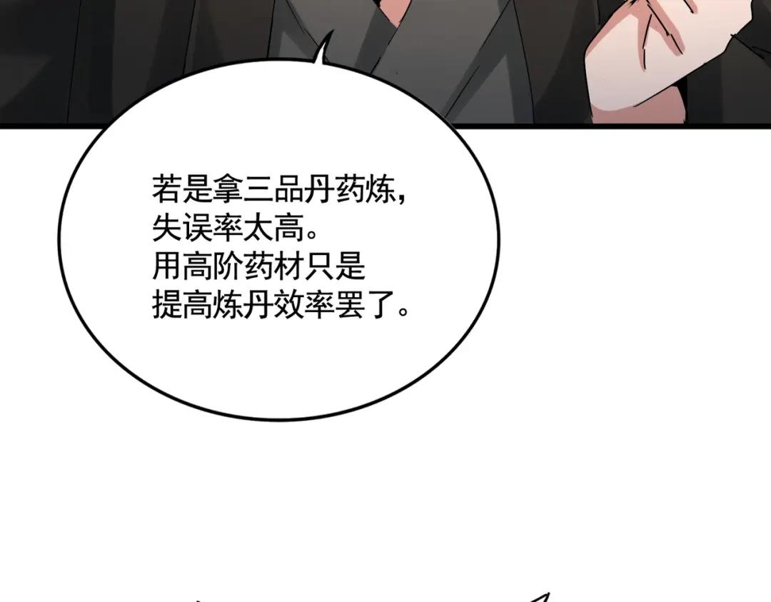 第449话 没有心的男人 第118页