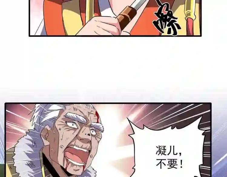 第91话 柔弱女子薛凝香 第64页