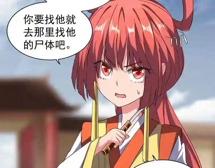 第91话 柔弱女子薛凝香 第72页