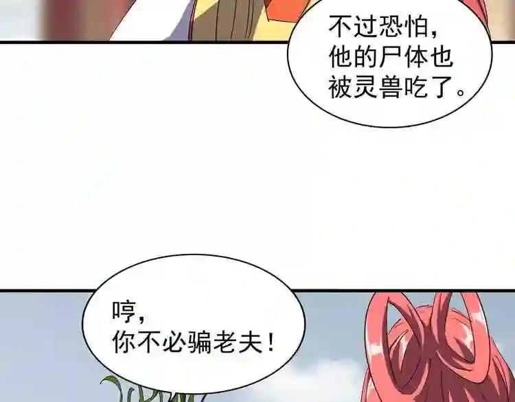 第91话 柔弱女子薛凝香 第73页