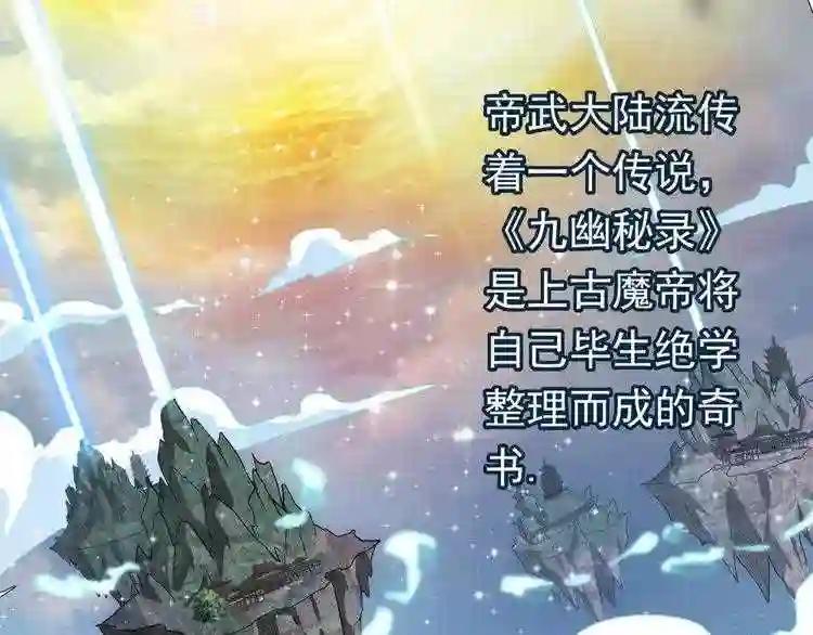 第1话 魔皇的重生 第4页