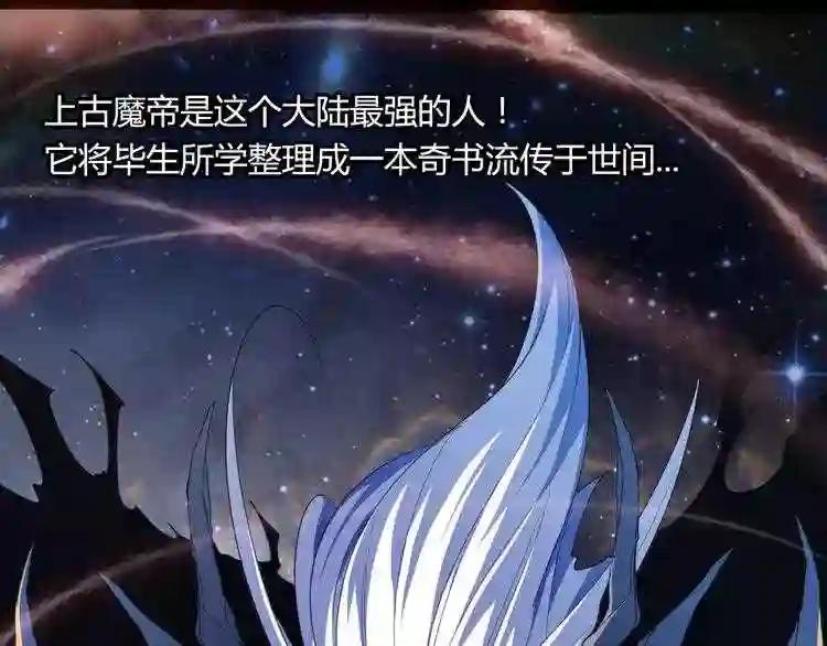 第1话 魔皇的重生 第7页