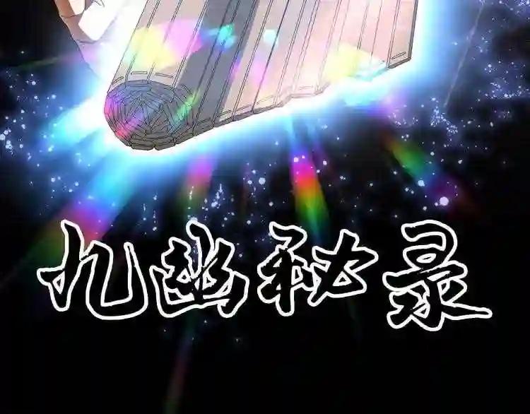 第1话 魔皇的重生 第9页