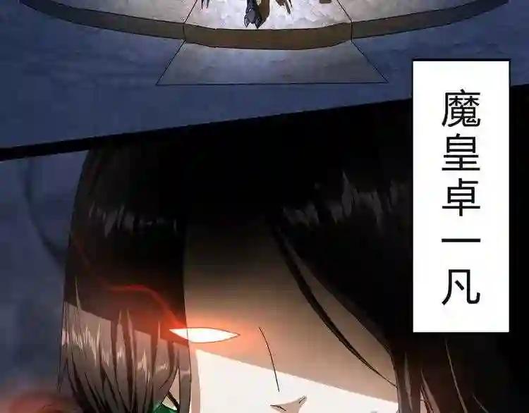 第1话 魔皇的重生 第12页
