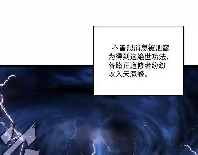 第1话 魔皇的重生 第15页