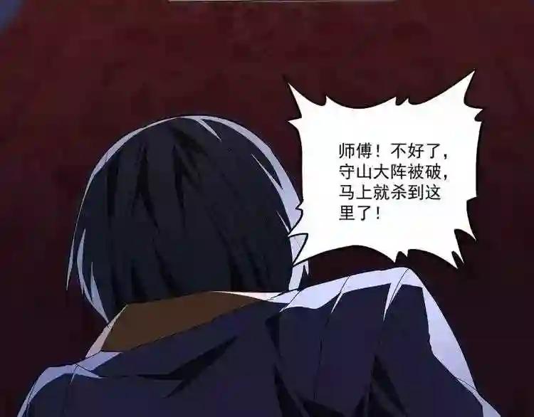 第1话 魔皇的重生 第20页