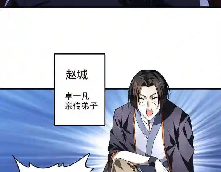 第1话 魔皇的重生 第21页