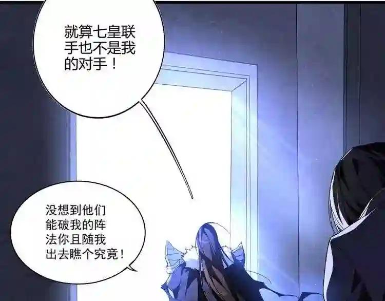 第1话 魔皇的重生 第24页