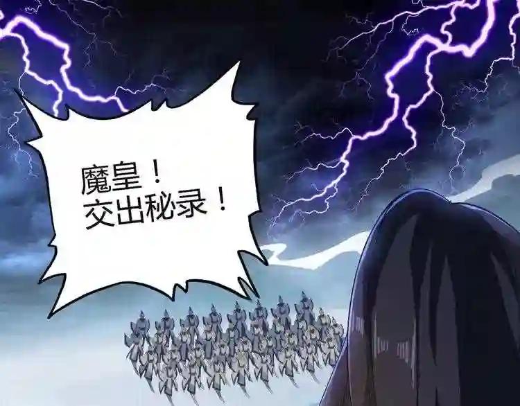 第1话 魔皇的重生 第26页