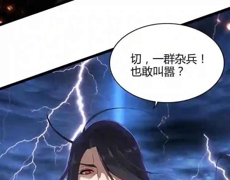 第1话 魔皇的重生 第30页