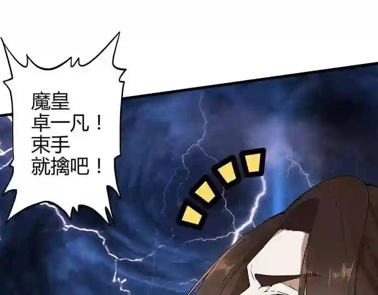 第1话 魔皇的重生 第43页