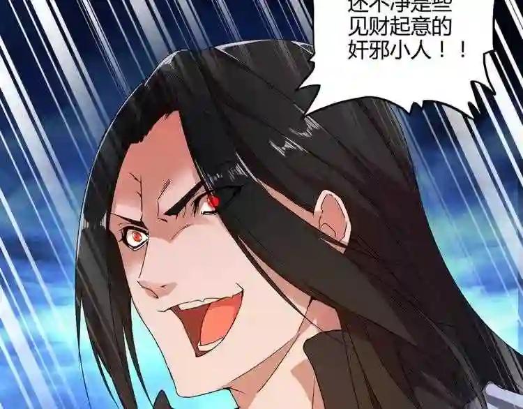 第1话 魔皇的重生 第65页