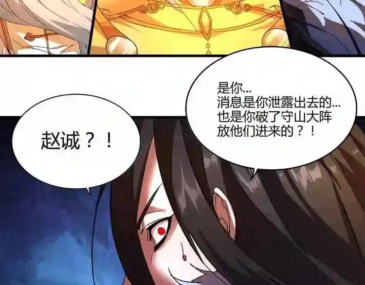第1话 魔皇的重生 第70页