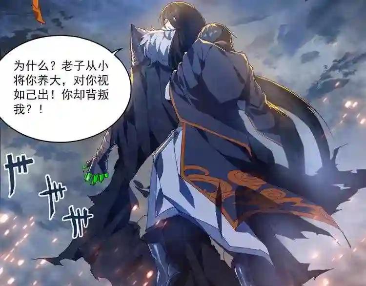 第1话 魔皇的重生 第73页