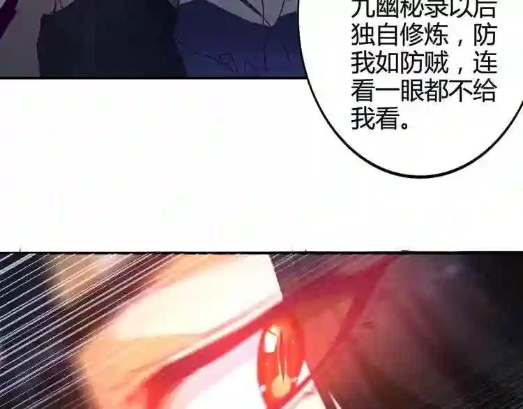第1话 魔皇的重生 第76页