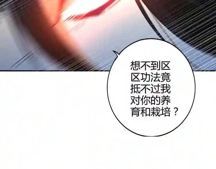第1话 魔皇的重生 第77页