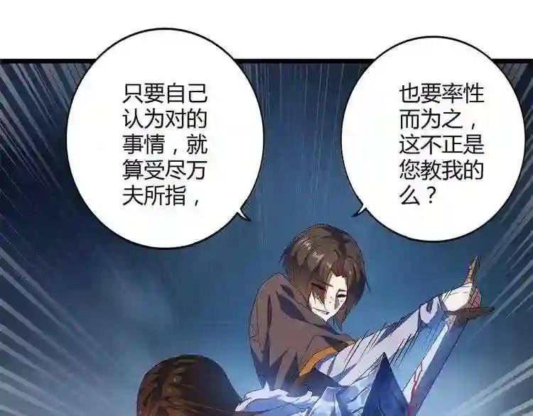 第1话 魔皇的重生 第78页