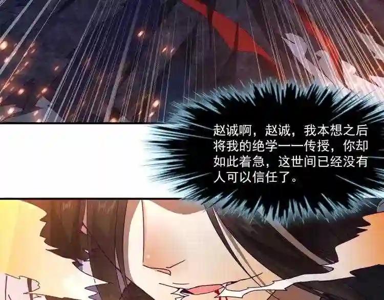 第1话 魔皇的重生 第80页