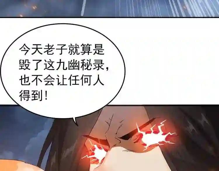 第1话 魔皇的重生 第84页