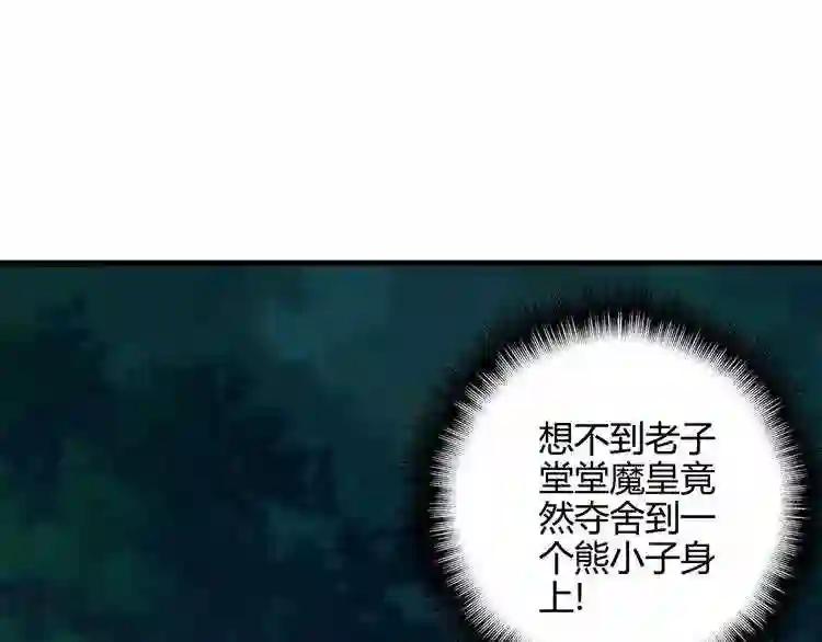 第1话 魔皇的重生 第112页