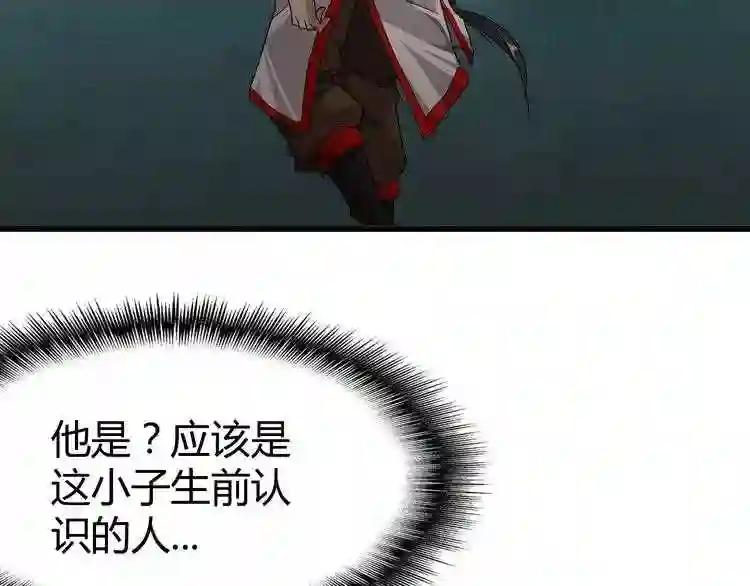 第1话 魔皇的重生 第138页