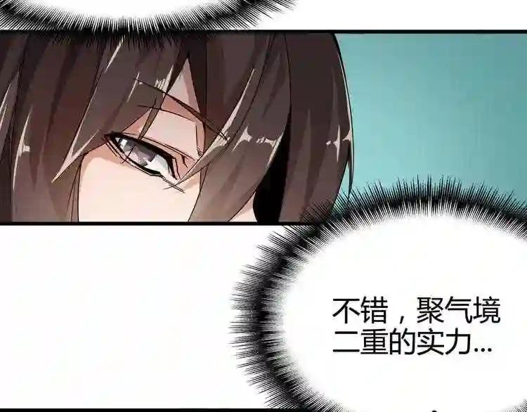 第1话 魔皇的重生 第139页