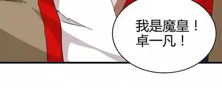 第1话 魔皇的重生 第149页