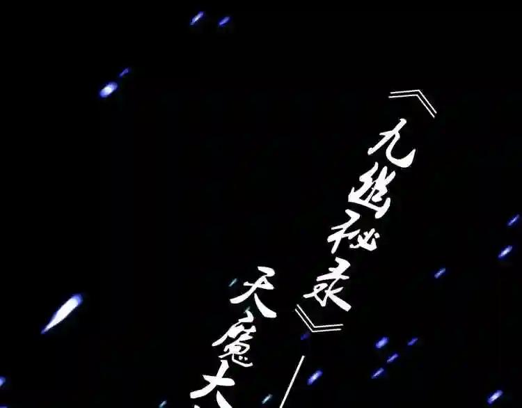 第1话 魔皇的重生 第150页