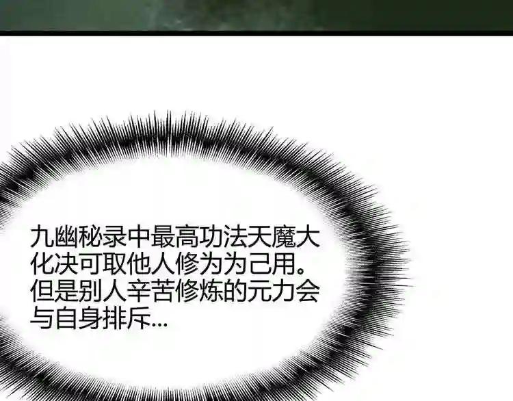 第1话 魔皇的重生 第160页
