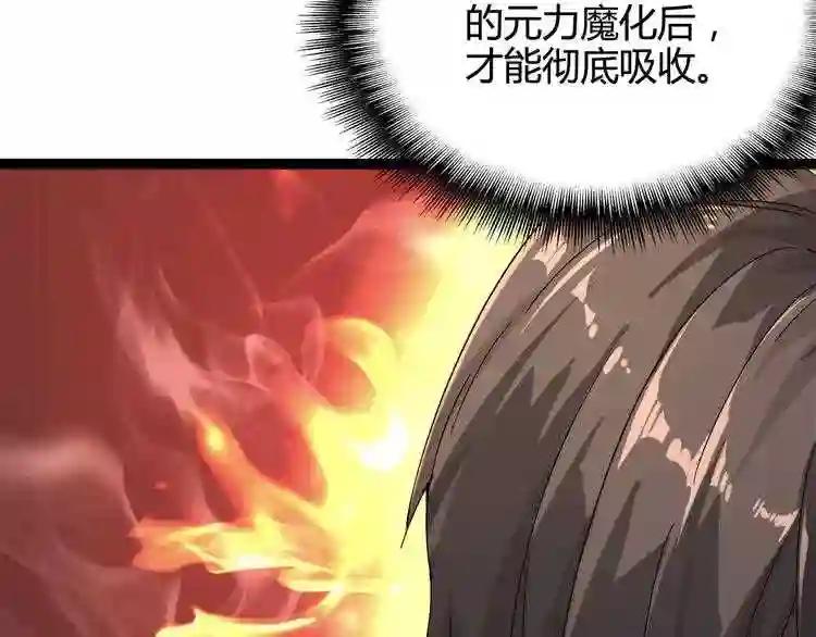 第1话 魔皇的重生 第163页