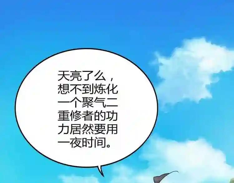第1话 魔皇的重生 第167页