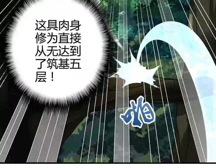 第1话 魔皇的重生 第185页